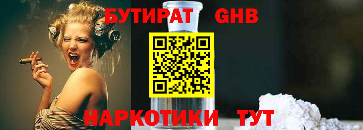БУТИРАТ буратино Усолье-Сибирское