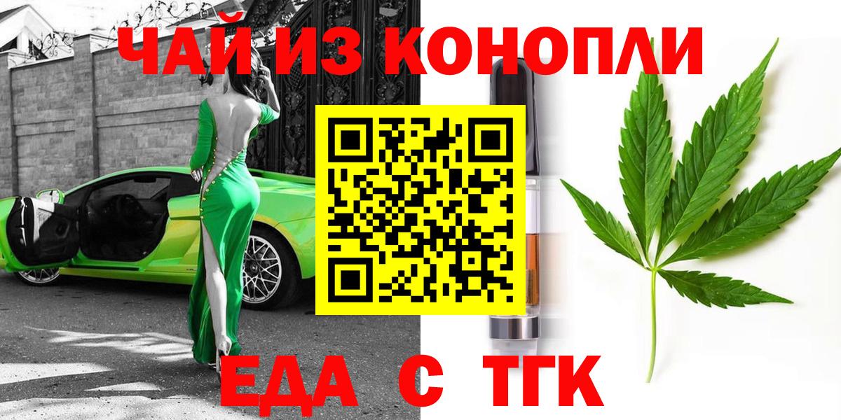 Усолье-Сибирское  Cannafood марихуана  Вход с VPN 