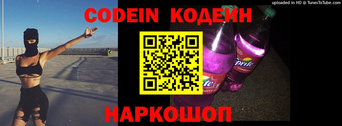 цены   Вход с VPN  Усолье-Сибирское  Codein напиток Lean (лин)  Кодеиновый сироп Lean напиток Lean (лин) 